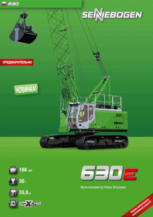 Верижни кранове - решетъчна стрела Sennebogen 630E