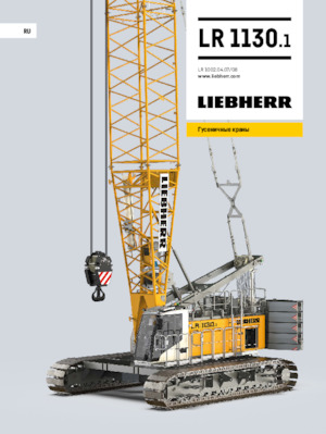 Верижни кранове - решетъчна стрела Liebherr LR 1130.1