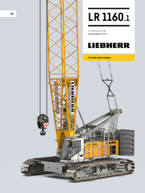 Верижни кранове - решетъчна стрела Liebherr LR 1160.1