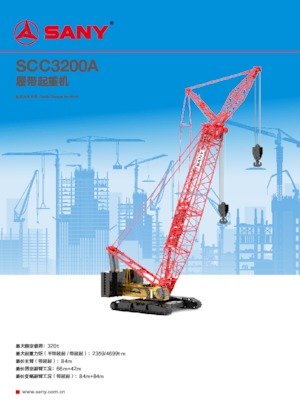 Верижни кранове - решетъчна стрела Sany SCC3200A