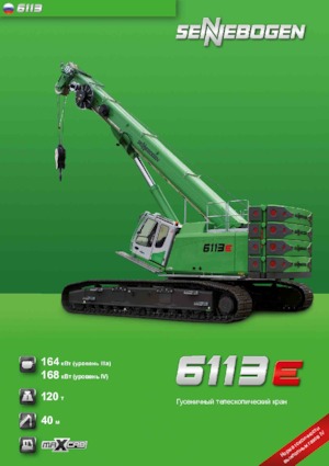Верижни кранове - телескопична стрела Sennebogen 6113 R