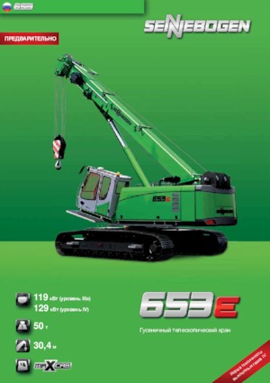 Верижни кранове - телескопична стрела Sennebogen 653 R