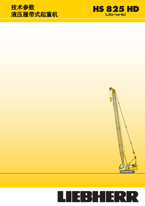 Верижни кранове - решетъчна стрела Liebherr HS 825 HD Litr.