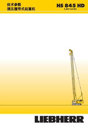 Верижни кранове - решетъчна стрела Liebherr HS 845 HD Litr.