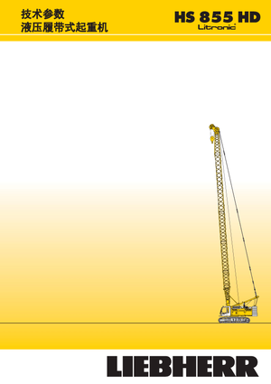 Верижни кранове - решетъчна стрела Liebherr HS 855 HD Litr.