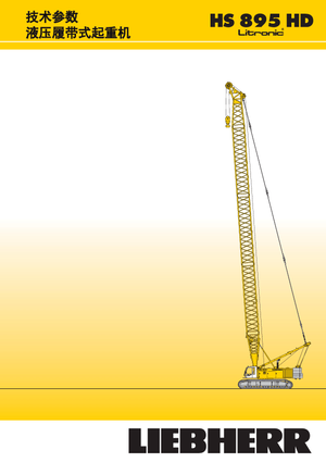 Верижни кранове - решетъчна стрела Liebherr HS 895 HD