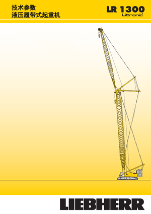 Верижни кранове - решетъчна стрела Liebherr LR 1300 SX