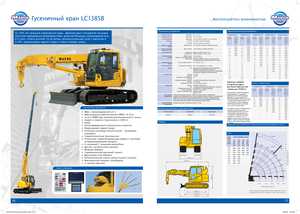 Верижни кранове - телескопична стрела Maeda LC 1385