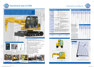 Верижни кранове - телескопична стрела Maeda LC 785