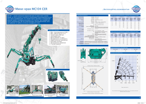 Верижни кранове - телескопична стрела Maeda MC 104 CER *