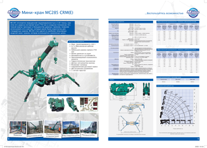 Верижни кранове - телескопична стрела Maeda MC 285 CRM-E