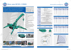 Верижни кранове - телескопична стрела Maeda MC 305 CRM *