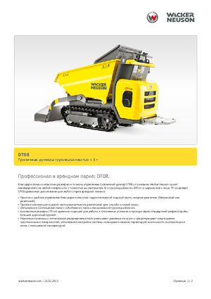 Самосвали на вериги Wacker Neuson DT08