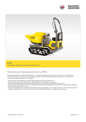 Самосвали на вериги Wacker Neuson DT15