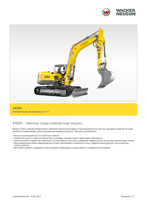 Верижни екскаватори Wacker Neuson 14504