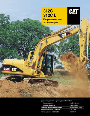 Верижни екскаватори Caterpillar 312 C L