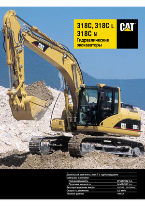 Верижни екскаватори Caterpillar 318 C L