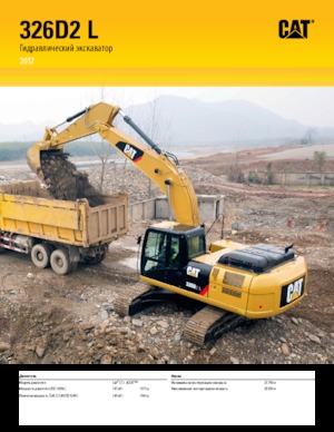 Верижни екскаватори Caterpillar 326D2 (Tier 2)