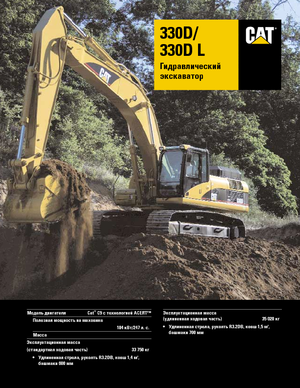 Верижни екскаватори Caterpillar 330D LN