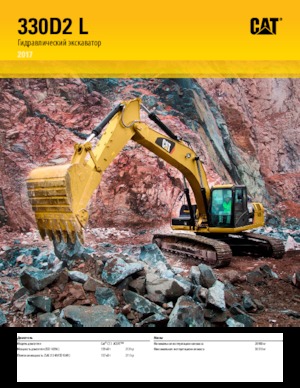 Верижни екскаватори Caterpillar 330D2 (Tier 2)