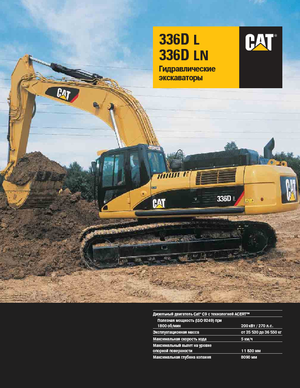 Верижни екскаватори Caterpillar 336D LN