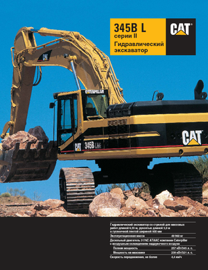 Верижни екскаватори Caterpillar 345 B L II