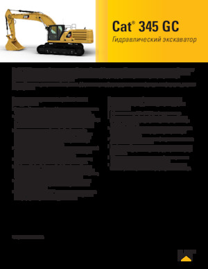 Верижни екскаватори Caterpillar 345 GC