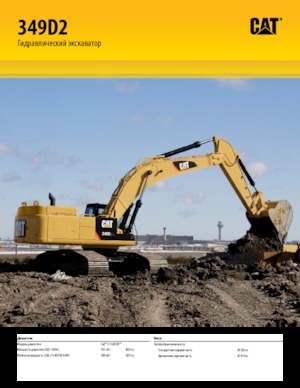 Верижни екскаватори Caterpillar 349D2