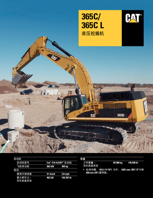Верижни екскаватори Caterpillar 365C L
