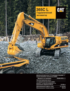 Верижни екскаватори Caterpillar 365C L