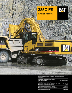 Верижни екскаватори Caterpillar 385C FS