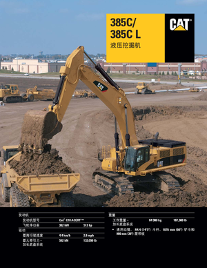 Верижни екскаватори Caterpillar 385C