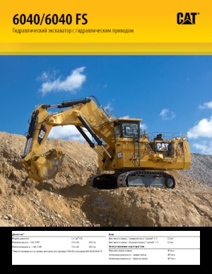 Верижни екскаватори Caterpillar 6040F S