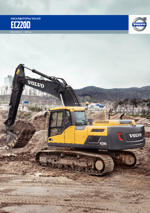 Верижни екскаватори Volvo EC220DNL