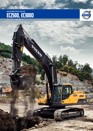 Верижни екскаватори Volvo EC300DL
