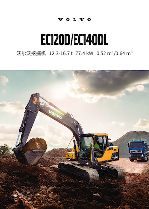 Верижни екскаватори Volvo EC120D