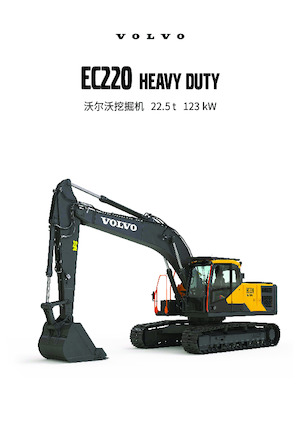Верижни екскаватори Volvo EC220 HEAVY DUTY
