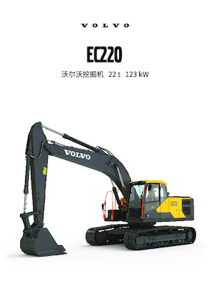 Верижни екскаватори Volvo EC220