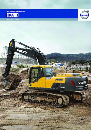 Верижни екскаватори Volvo EC220EL