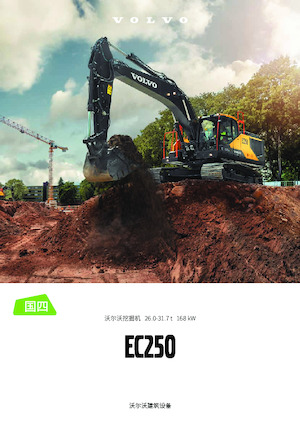 Верижни екскаватори Volvo EC250 CN4