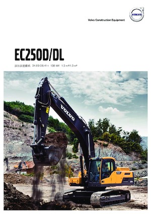 Верижни екскаватори Volvo EC250DL