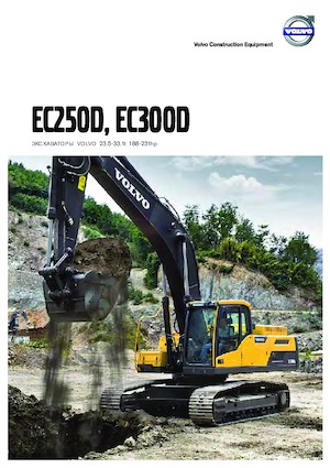 Верижни екскаватори Volvo EC250EL