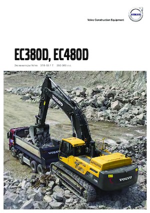 Верижни екскаватори Volvo EC480EL