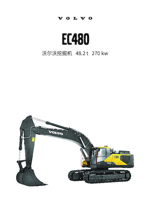 Верижни екскаватори Volvo EC480