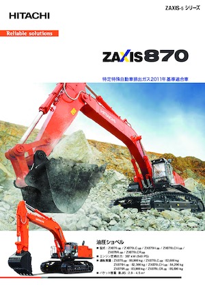 Верижни екскаватори Hitachi EX 8000