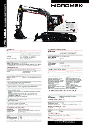 Верижни екскаватори Hidromek HMK 140 LC