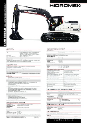 Верижни екскаватори Hidromek HMK 220 LC