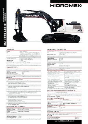 Верижни екскаватори Hidromek HMK 370 LC-HD