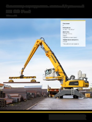 Щишки за ексаватори Liebherr LH 80 C Port Litronic