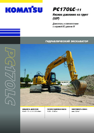 Верижни екскаватори Komatsu PC170LC-11 LGP